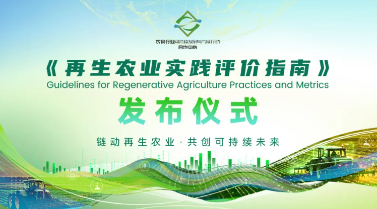 先正达集团中国持续推广再生农业实践,形成一批可复制的落地成果
