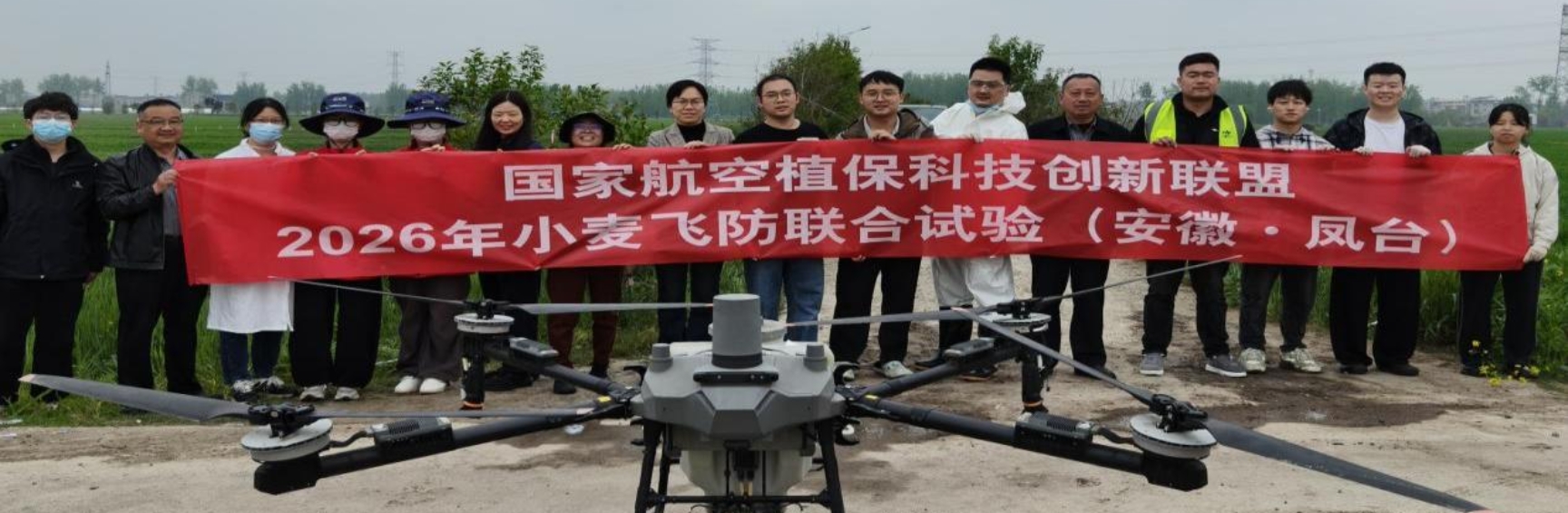 中国植保无人飞机领域首个田间药效试验行业标准正式发布