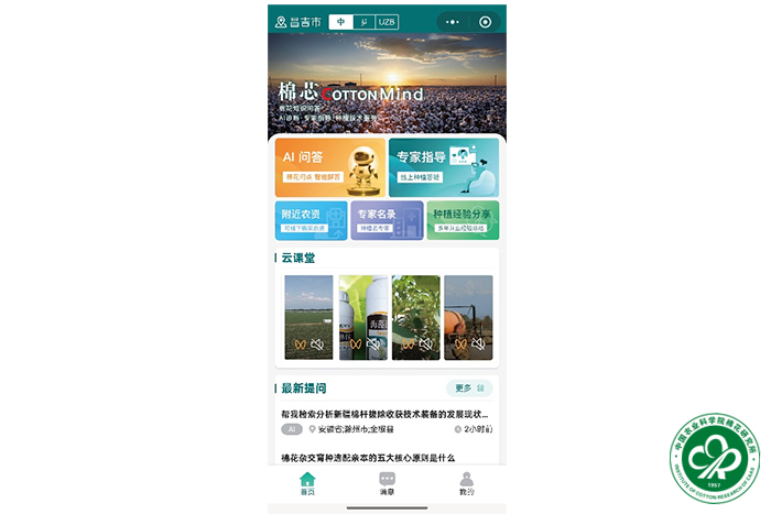 中国农科院发布全球首个棉花领域专属知识大语言模型——″棉芯1.0″（CottonMind1.0）