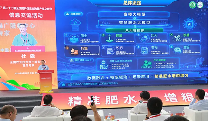 全国农技推广中心发布″智慧肥水大模型1.0版″，融合八大智能体于一身