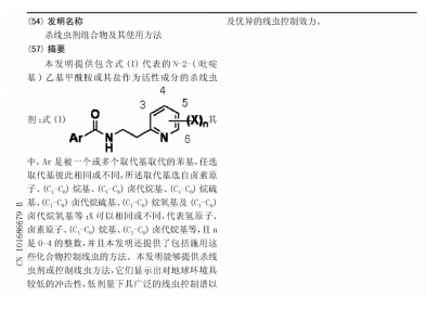氟吡菌酰胺全球专利解析：保护范围、登记合规与海外风险